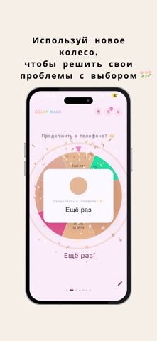 Цветная прогулка — скриншот 7