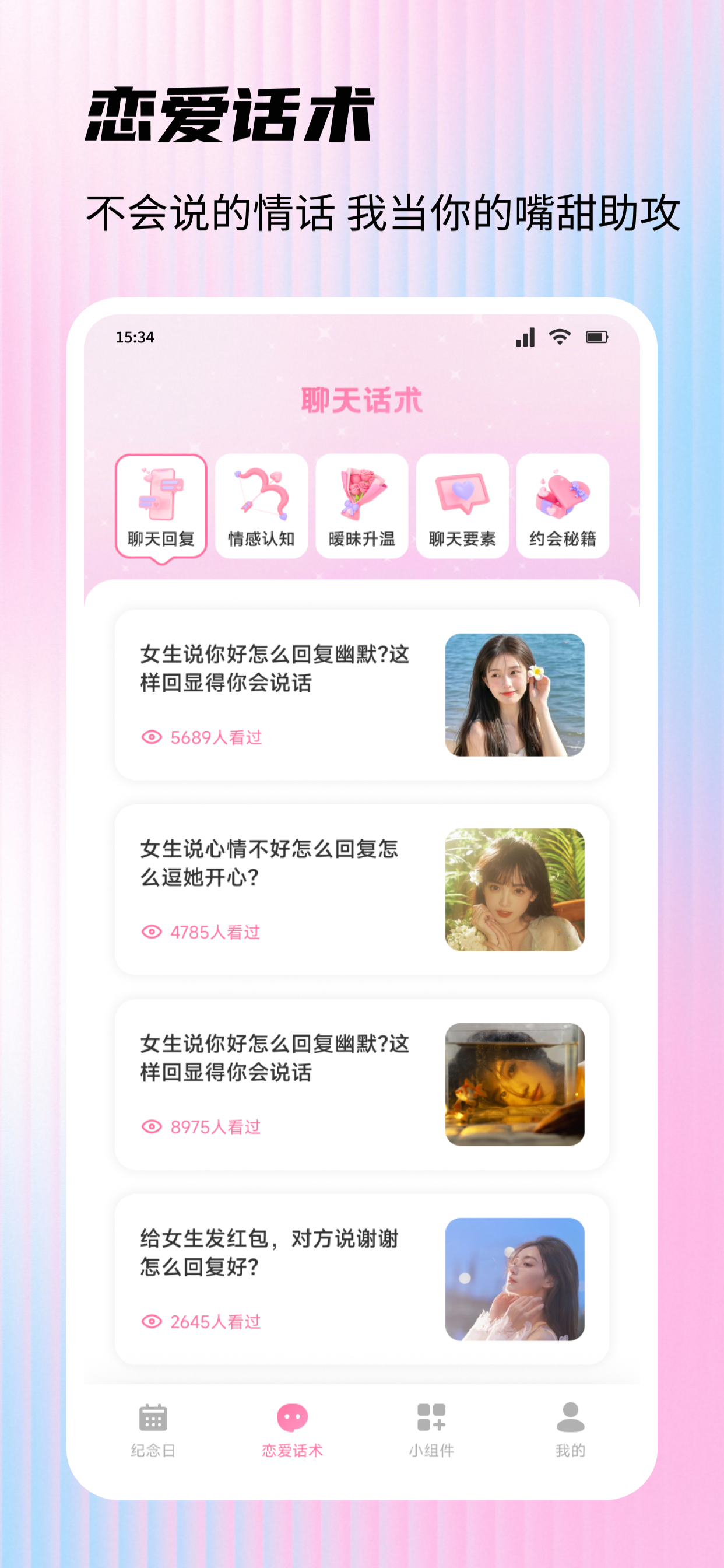 蜜糖聊天交友 screenshot 4