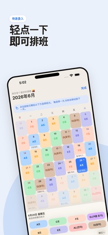 ScheduleWork - 几次点击完成排班 screenshot