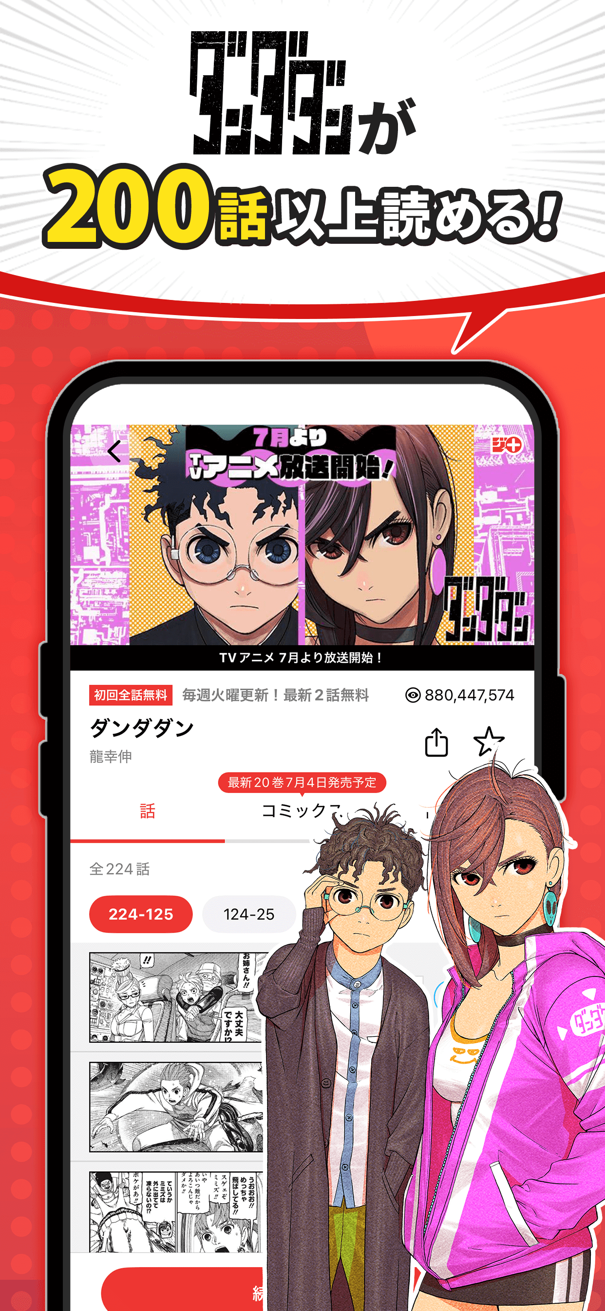 少年ジャンプ＋ 人気漫画が読める雑誌アプリ on Decrypt IPA Store