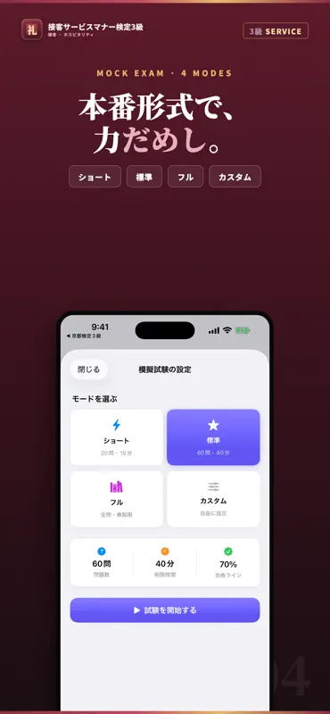 接客サービスマナー検定3級 試験対策｜問題集 screenshot 4 of 5