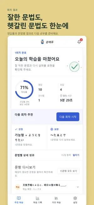 SSUN EDU (일본어, 영어, 스페인어) 공부 screenshot 4