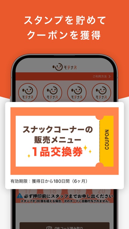 モテナスアプリ　お得に貯まる・お得に使える