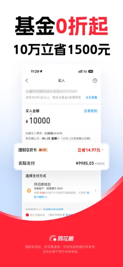 Скриншот 同花顺-炒股、股票 на iPhone 6