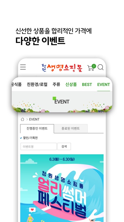 청원생명쇼핑몰 - 청주시 대표 명품 농산물 쇼핑몰 screenshot-3