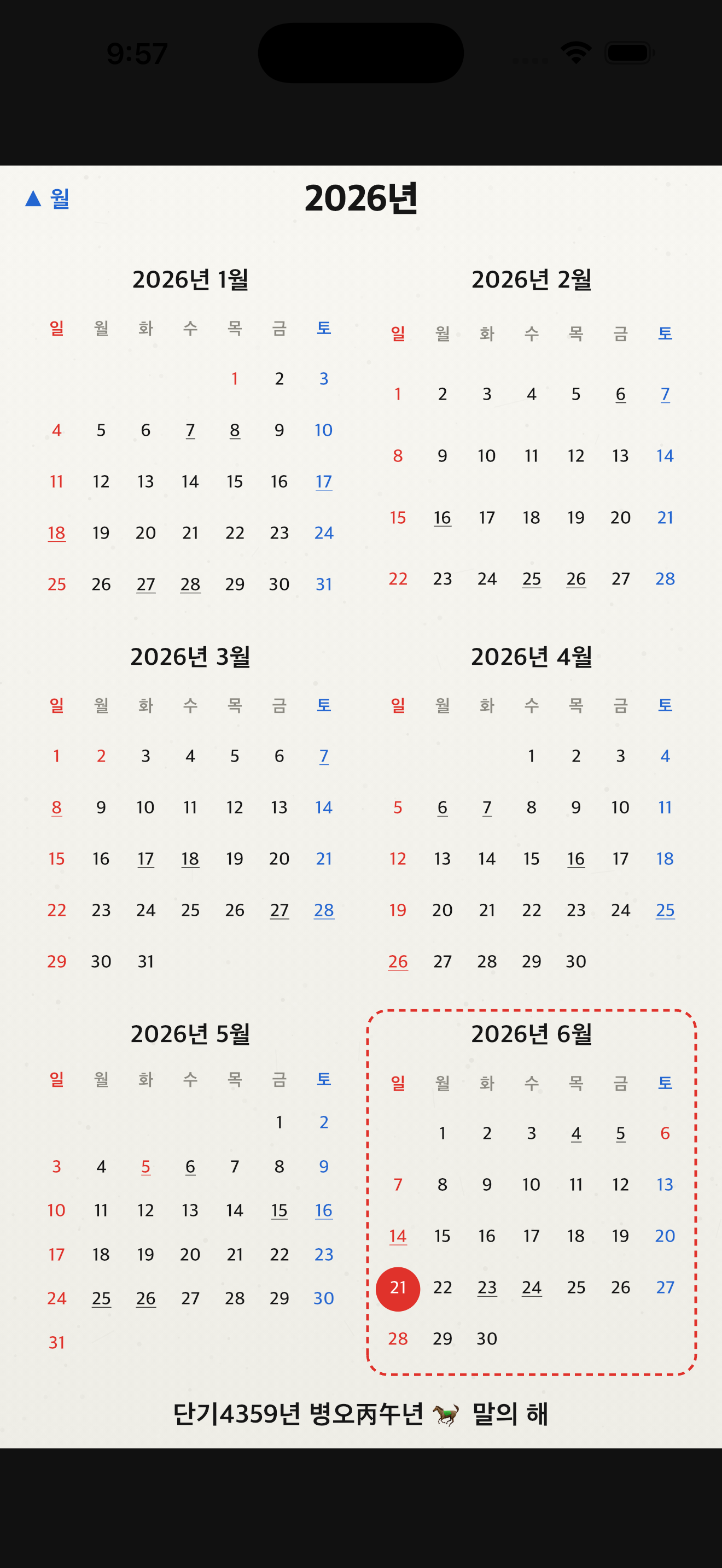 대한민국 달력 screenshot 3