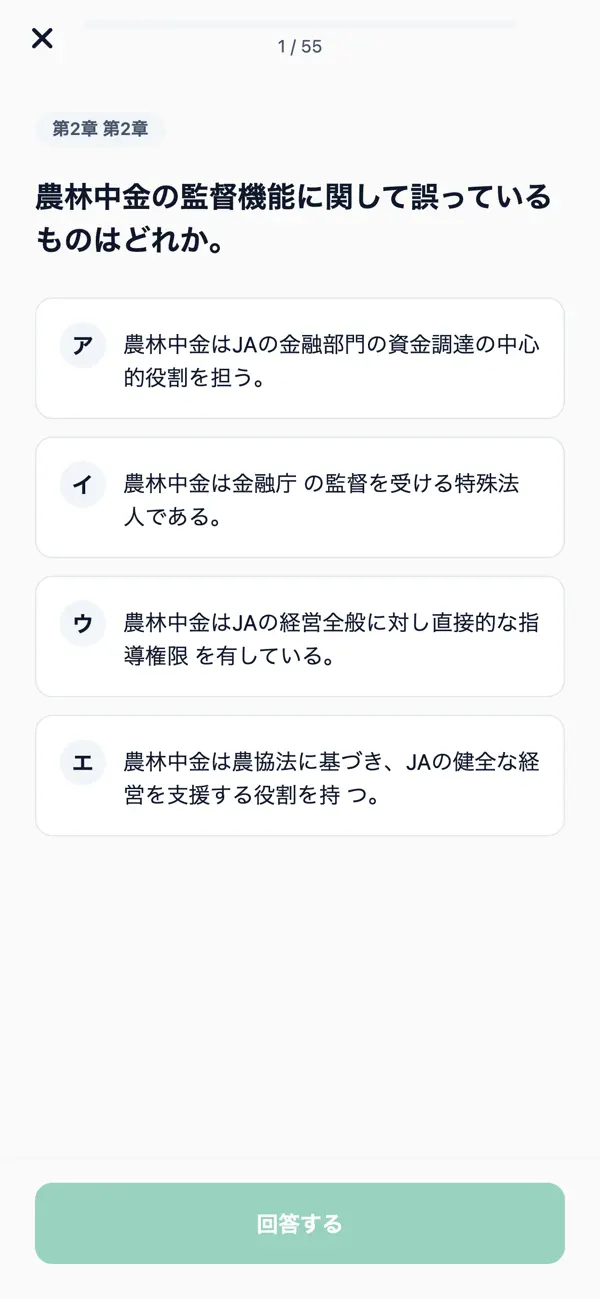 Screenshot #3 pour JAコンプライアンス1級対策