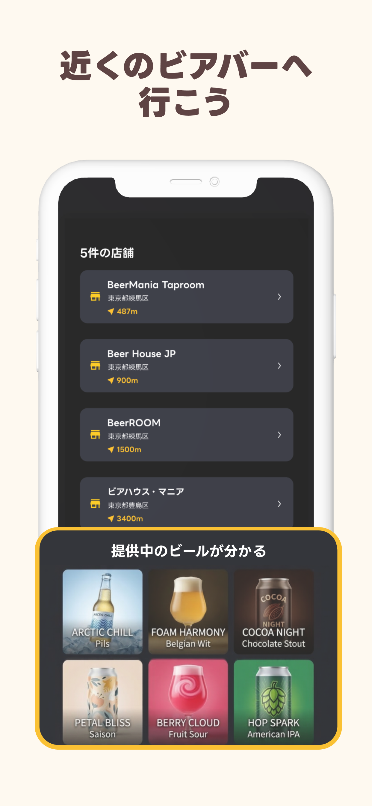 Beer Mania - クラフトビール記録&図鑑 screenshot 6