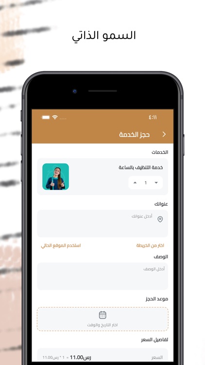 السمو الذاتي