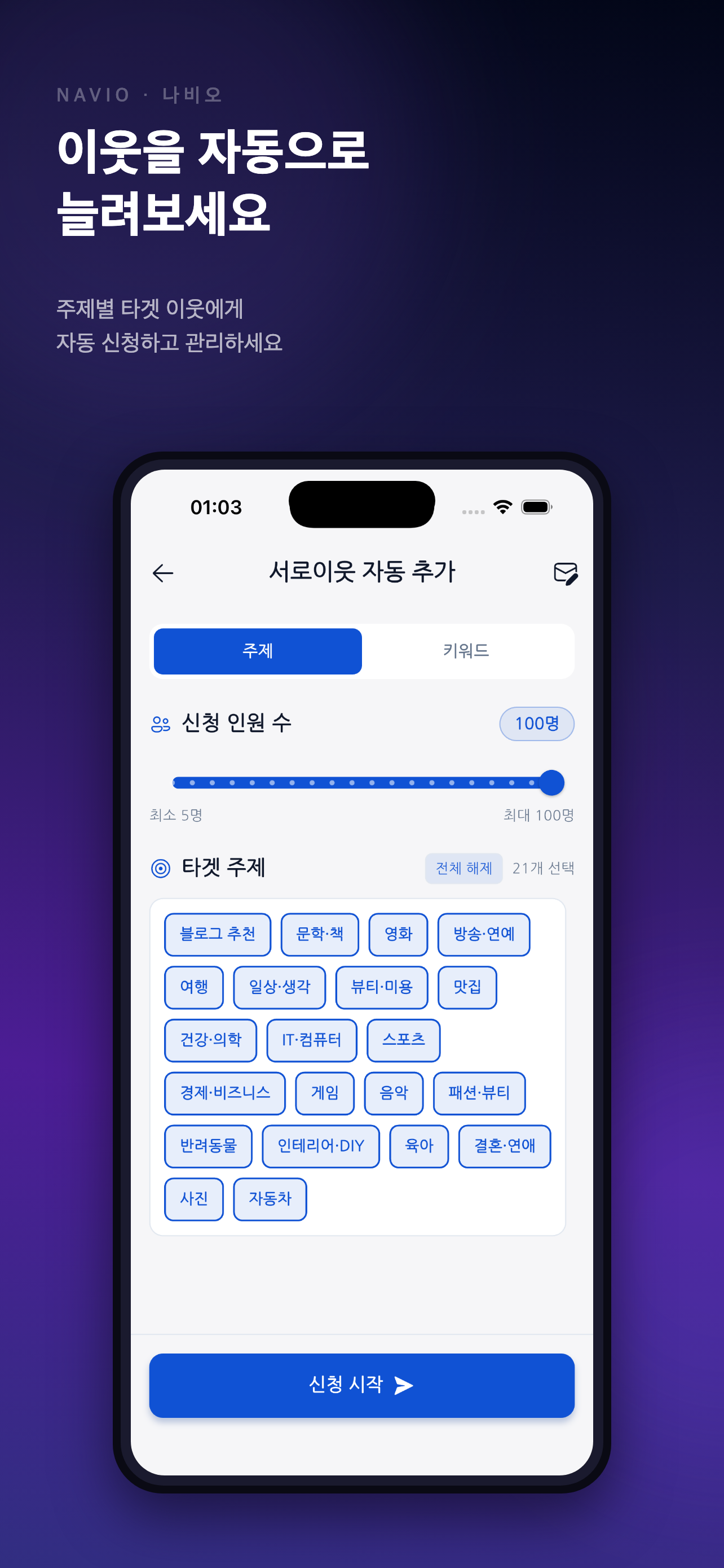 나비오 screenshot 8