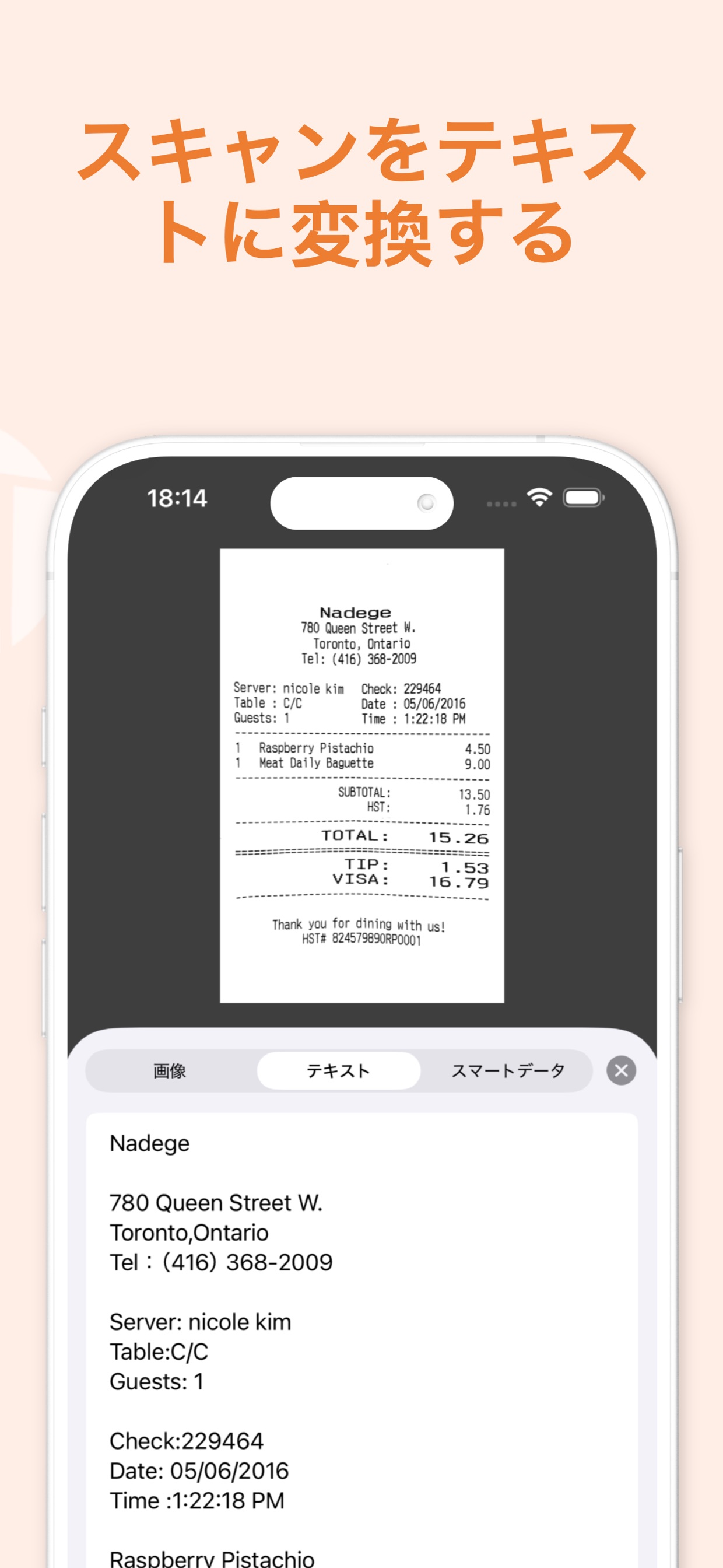 スキャンをテキストに変換する