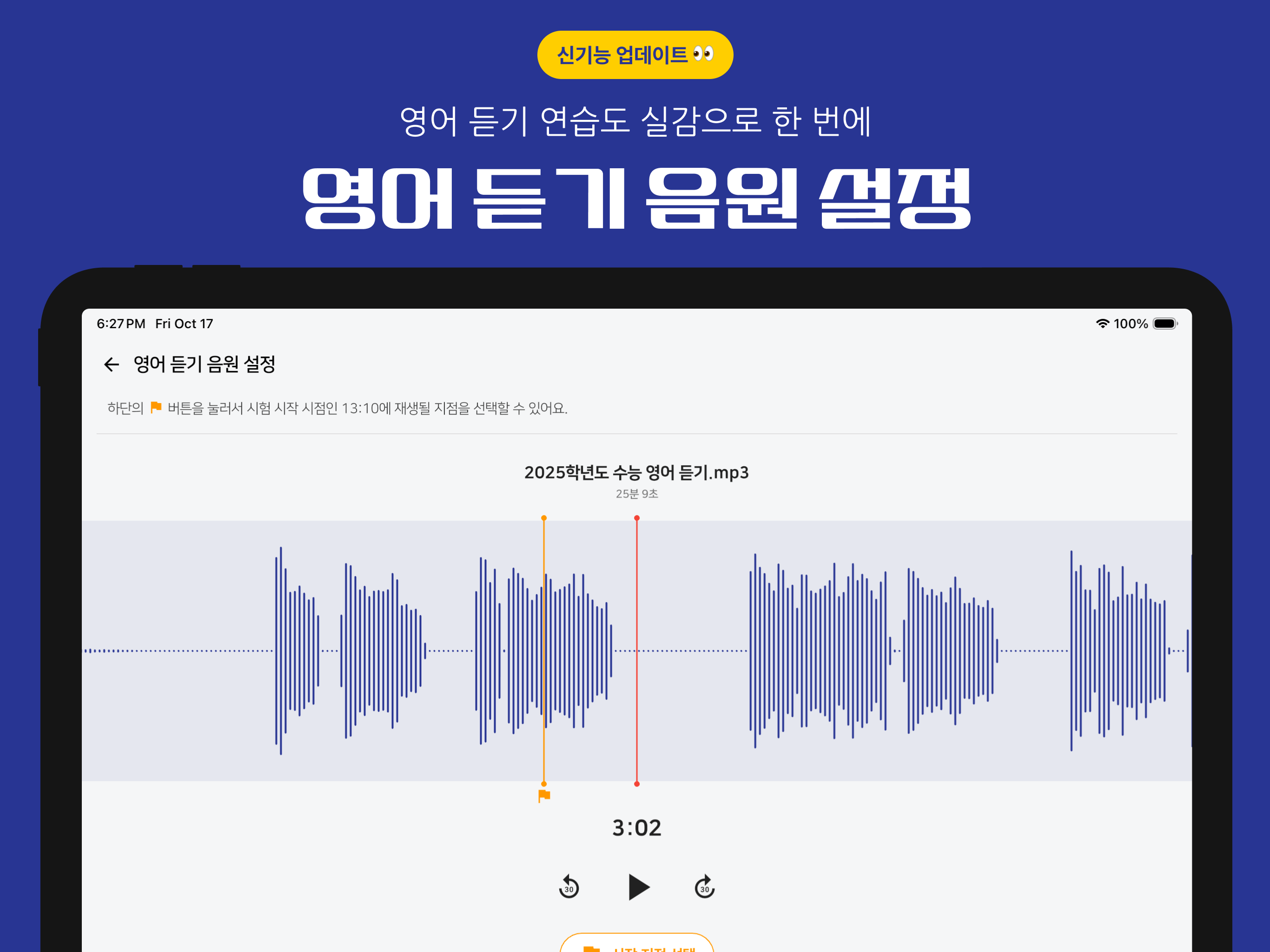 실감: 수능 시뮬레이션, 성적 관리