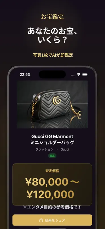 お宝鑑定 - 写真1枚で買取相場・値段をAI査定 screenshot 1 of 4