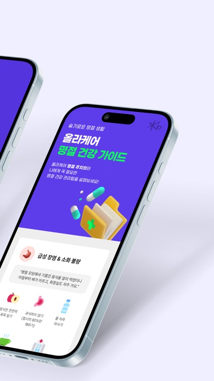 올라케어 - 비대면진료, 피임약 알림, 의사상담