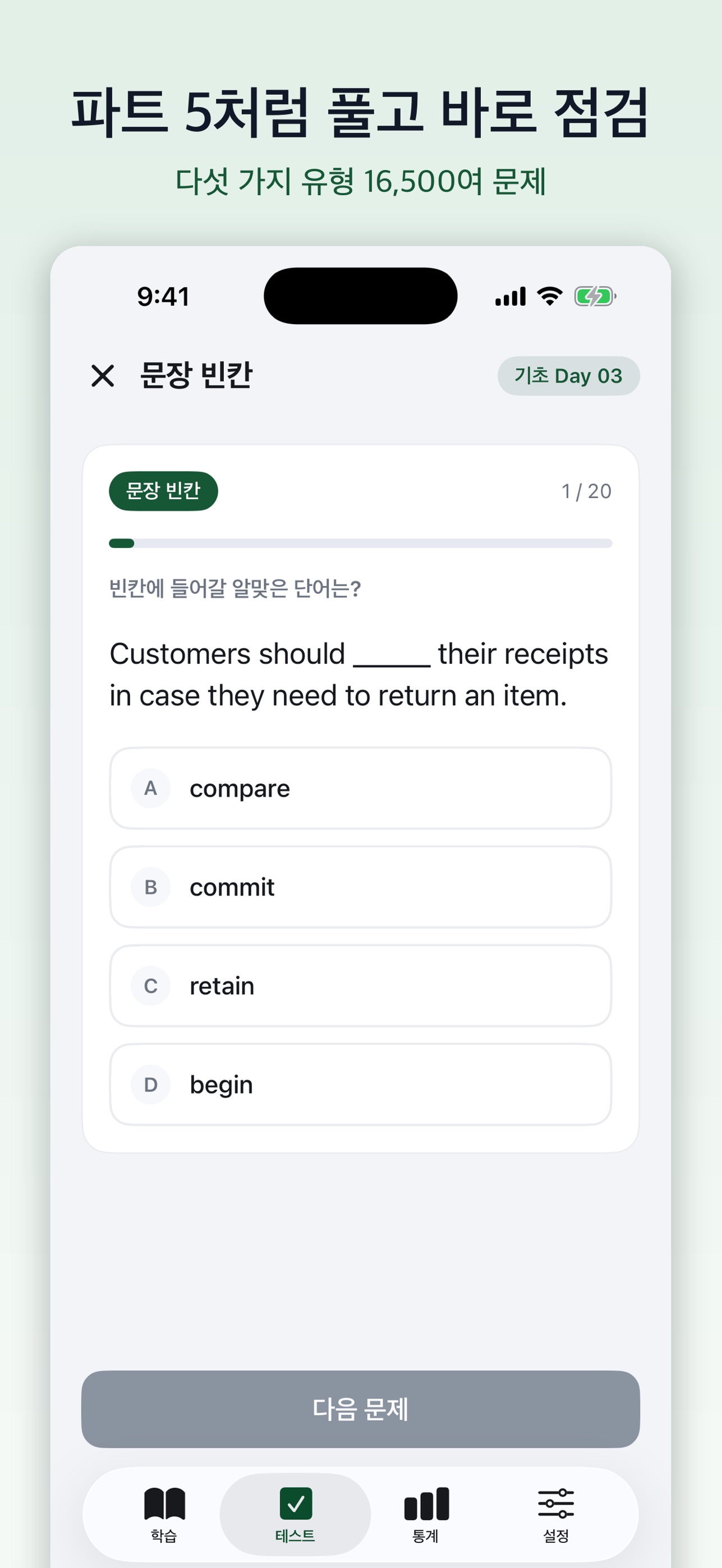 Screenshot 3 of 다독보카 토익 - 가리고 외우는 단어장