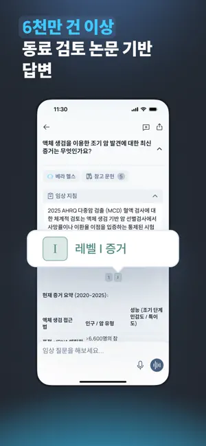 Vera Health: 의사를 위한 AI iPhone screenshot 2