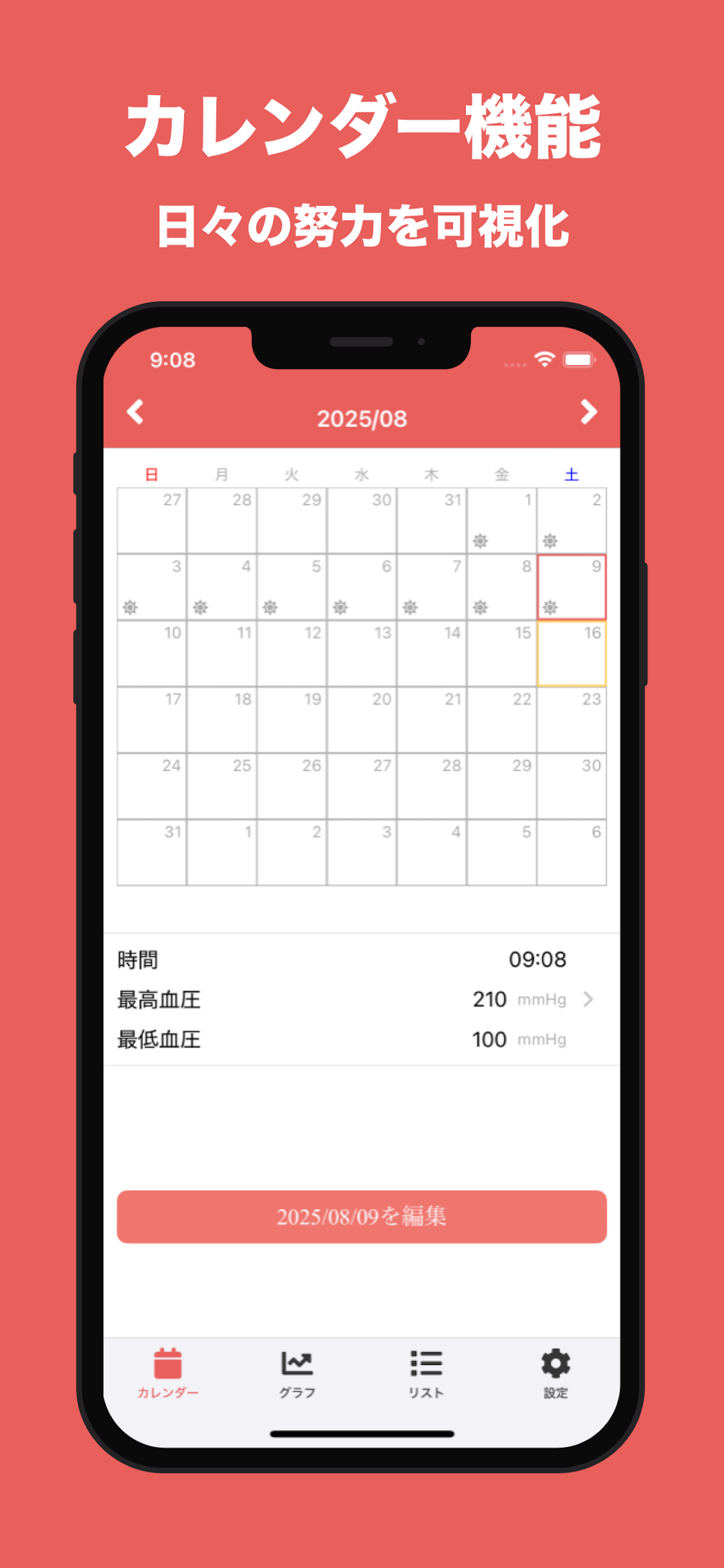 血圧管理 | 記録の共有も簡単！