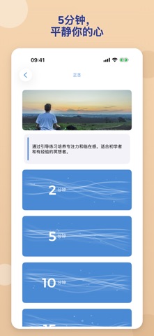 冥想 - 正念 Mindfulness meditation screenshot