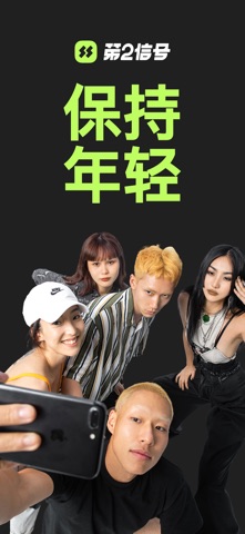 第二信号-帅哥辣妹聚集地 预览截图