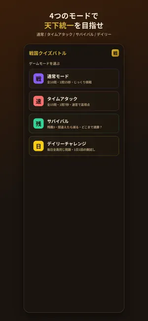 戦国クイズバトル 歴史トリビア screenshot 1