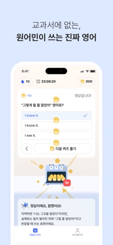 챌릿: 영어 퀴즈, 진짜 원어민 표현 screenshot