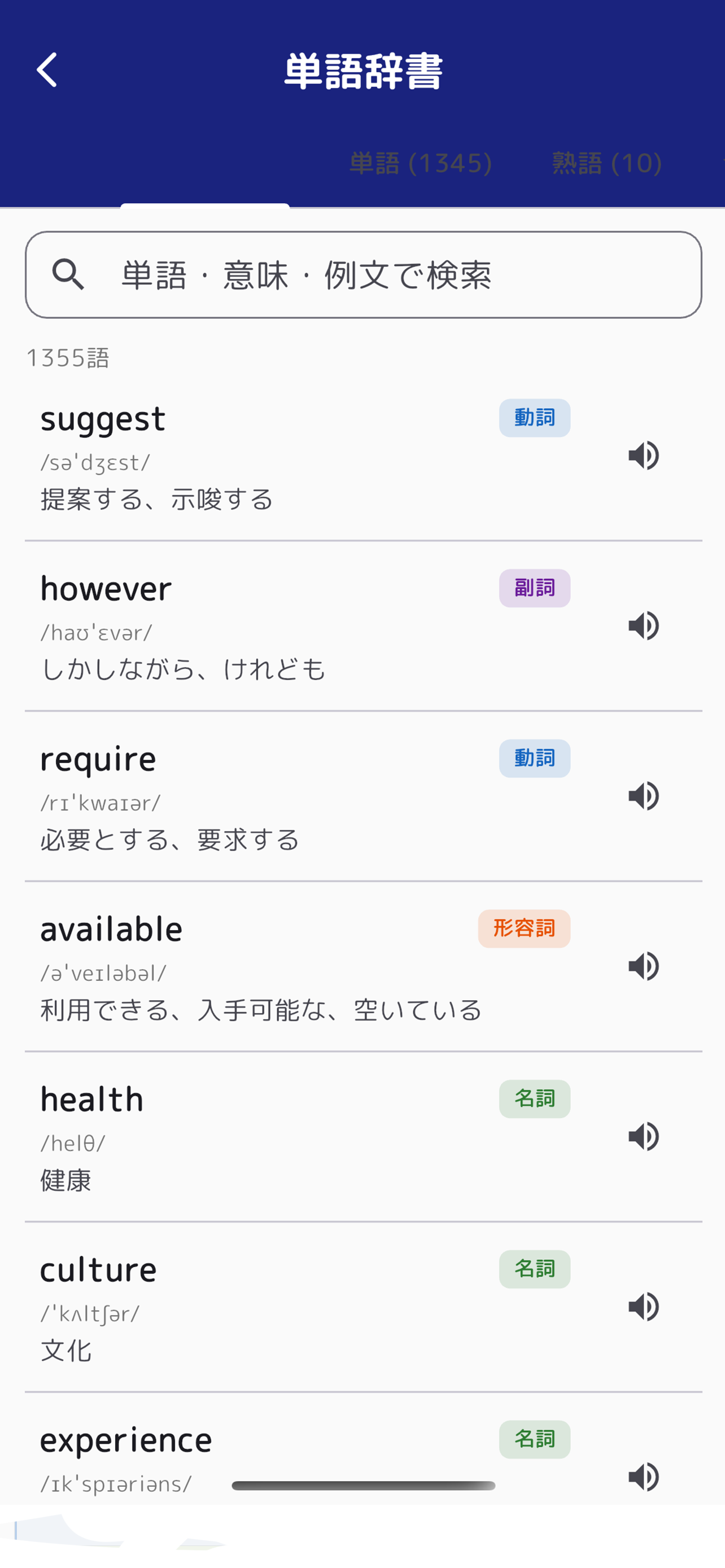 英検2級コンプリートマスター2026 screenshot 3