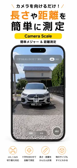 Camera Scale 簡単メジャー&距離測定 screenshot 1