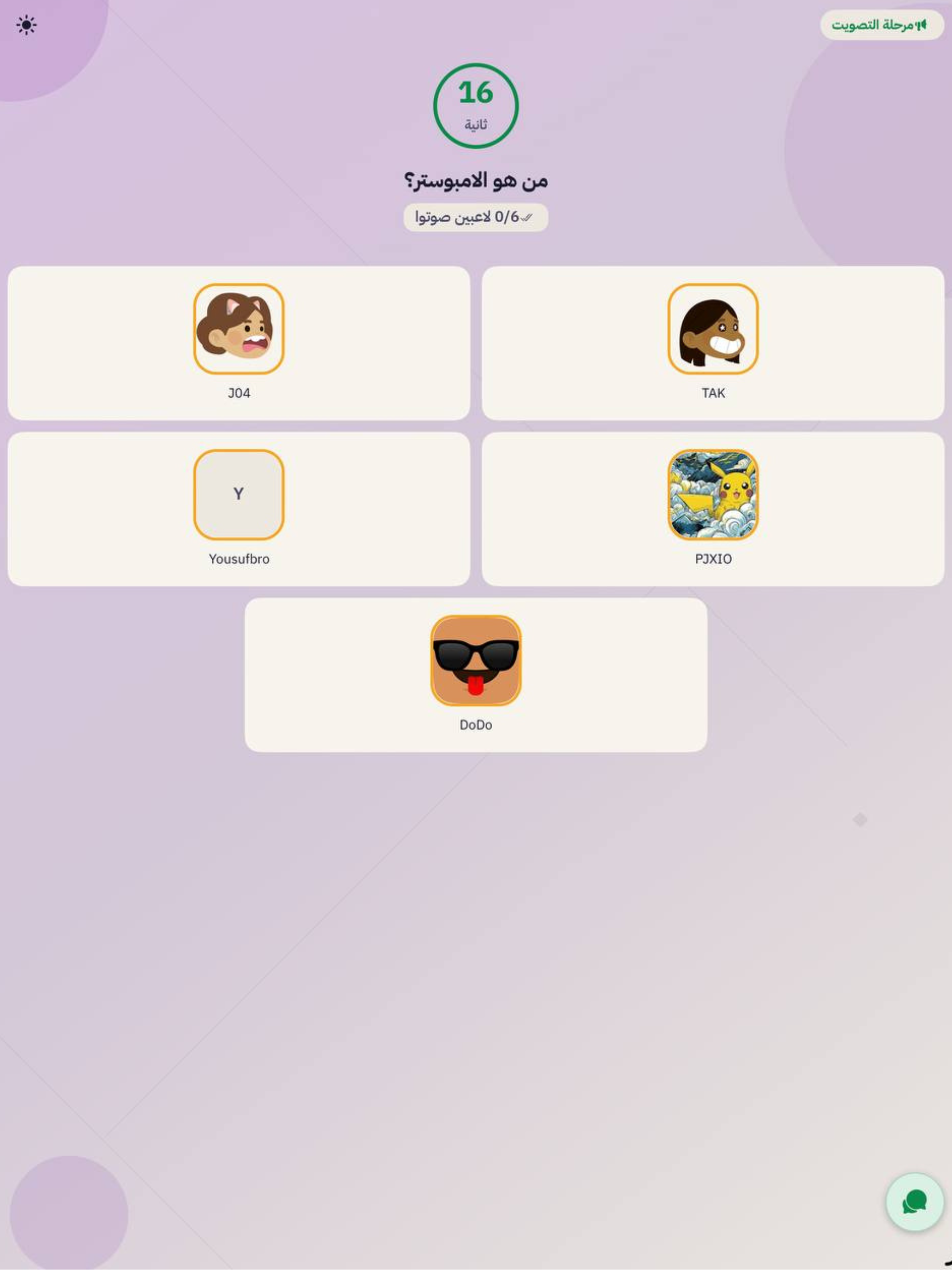 مين الامبوستر؟ screenshot 12