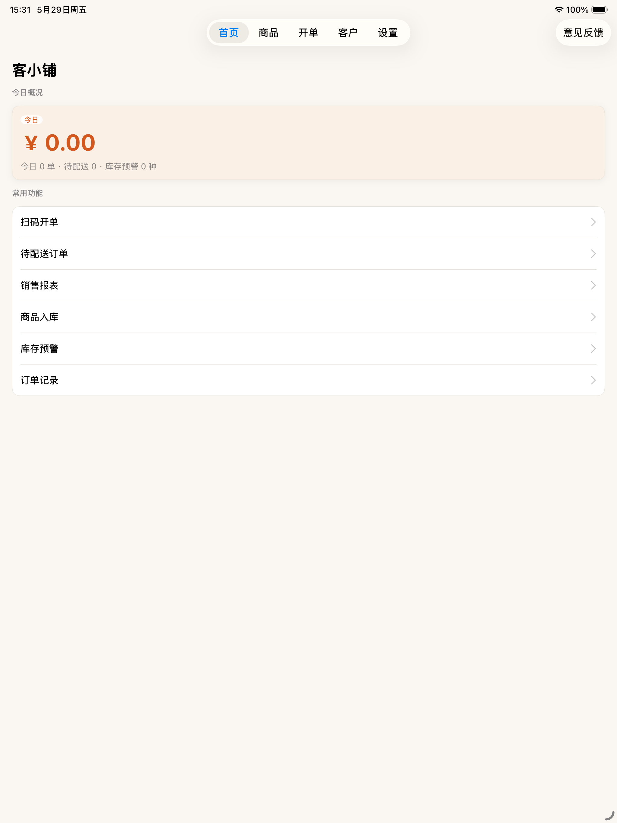 客小铺