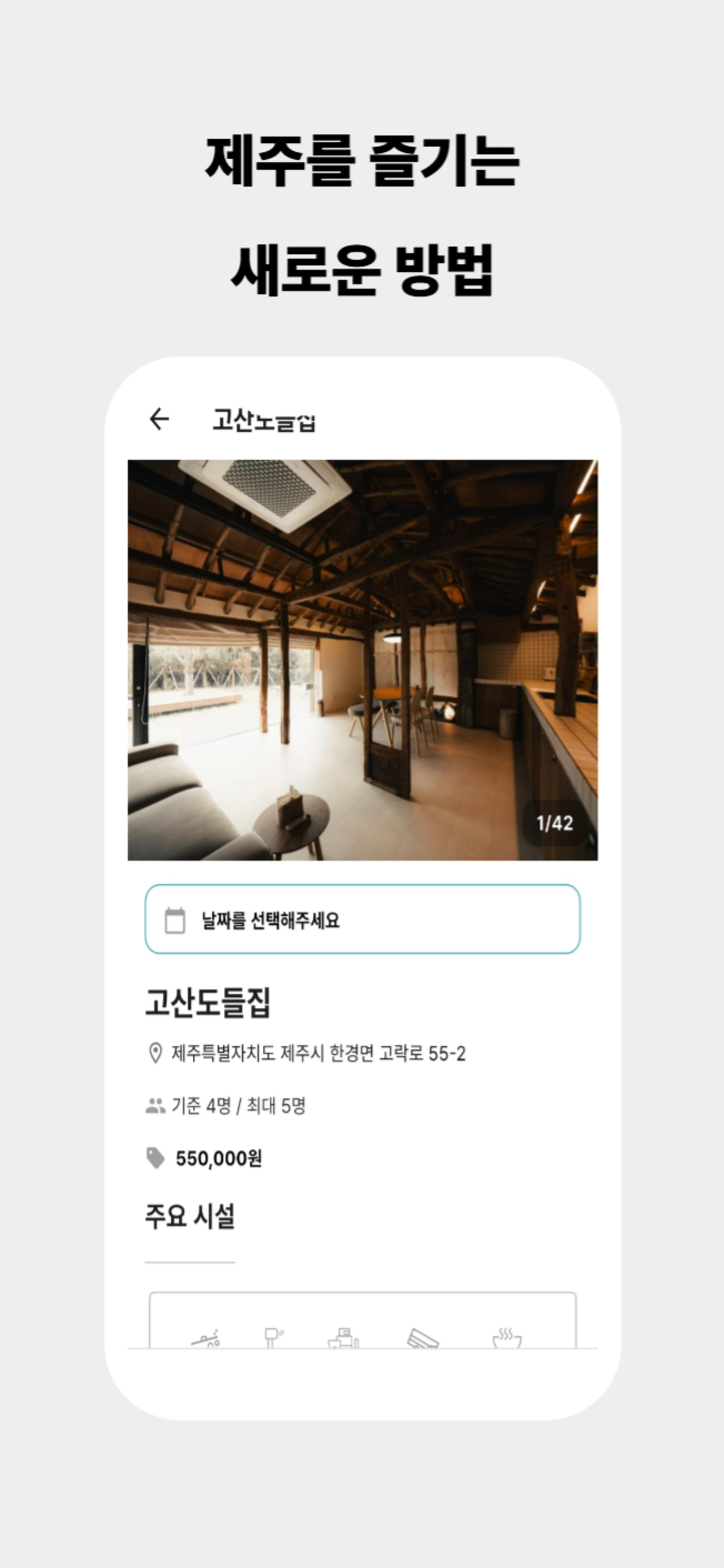 다자요 - 로컬 감성 스테이 screenshot 3