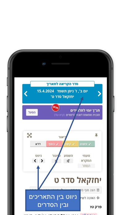 Tanach Yomi Screenshot 3 - AppWisp.com Tanach Yomi Screenshot 3 - AppWisp.com