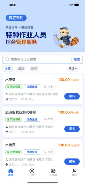 民匠有约 screenshot 1