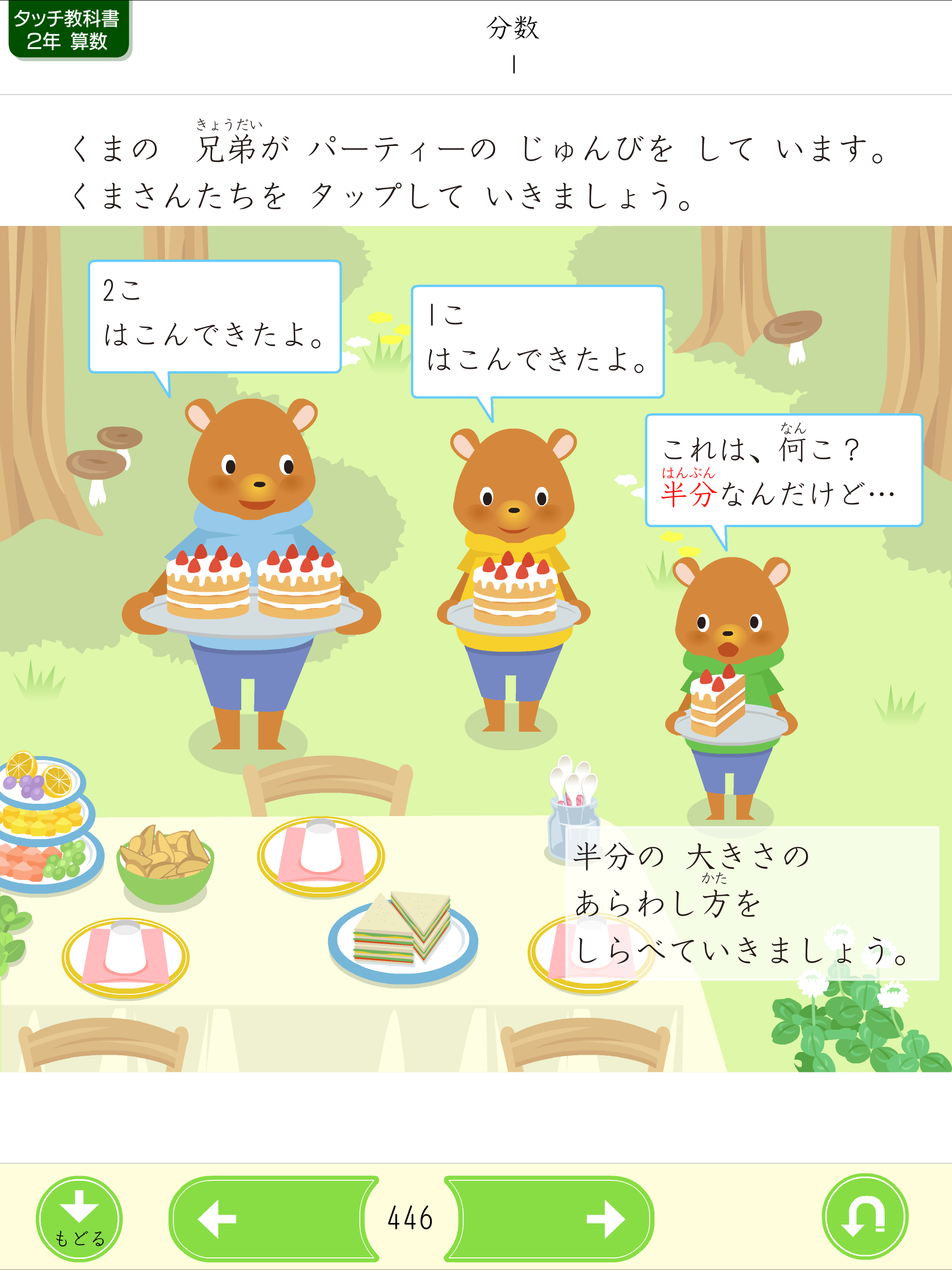 タッチ教科書 小学２年算数【スクール版】 screenshot 12