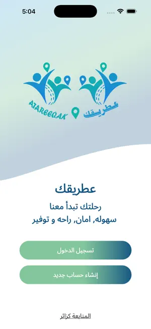 Atareeqak (عطريقك) screenshot 1