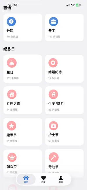 节日贺词大全 - 2026祝福语 screenshot 4