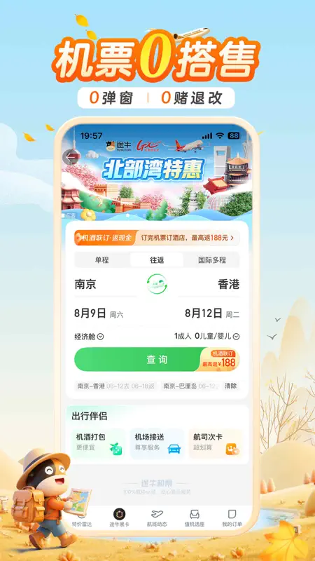途牛旅游PRO-开学典礼周末旅游计划 screenshot 1 of 6