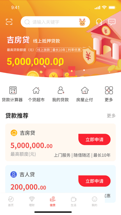 江都吉银 screenshot