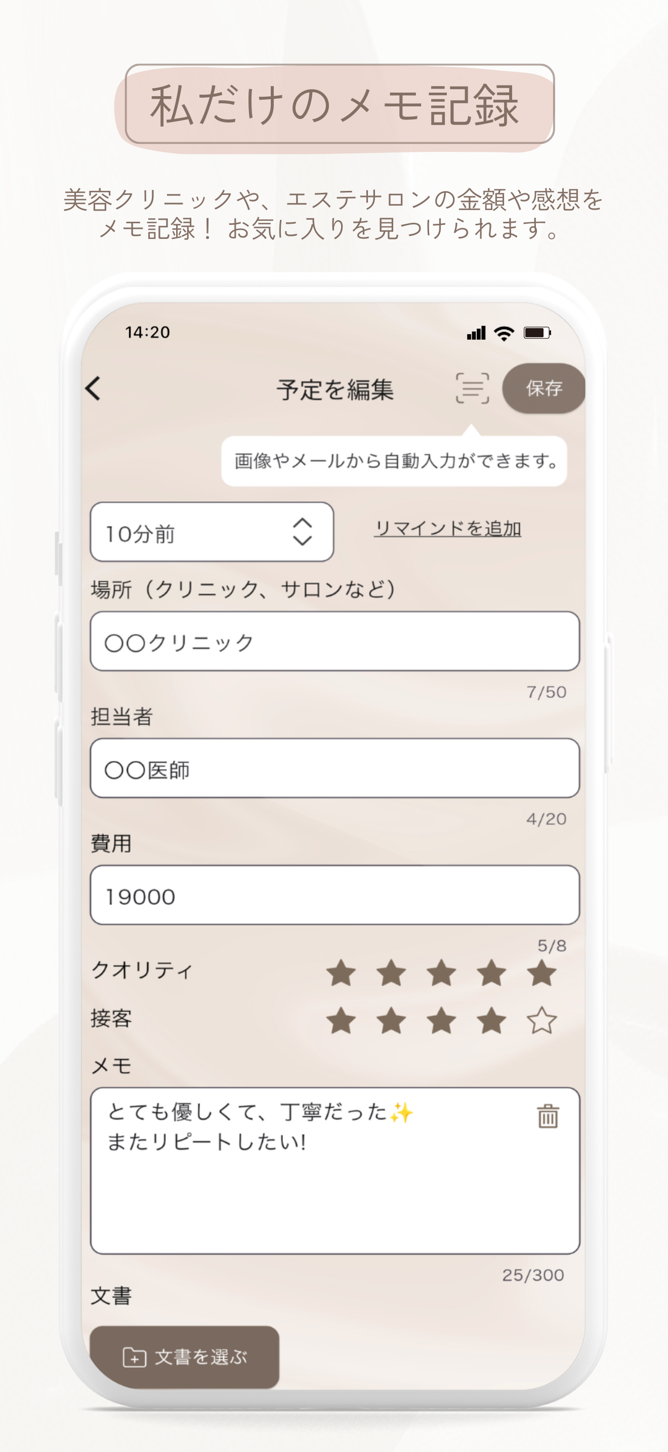 美容手帳+ screenshot 7