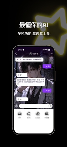 星语AI screenshot