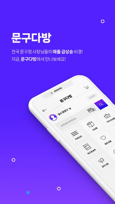 문구다방 Screenshot