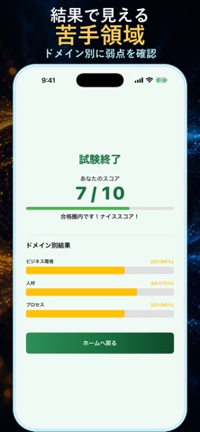PMP模試 screenshot