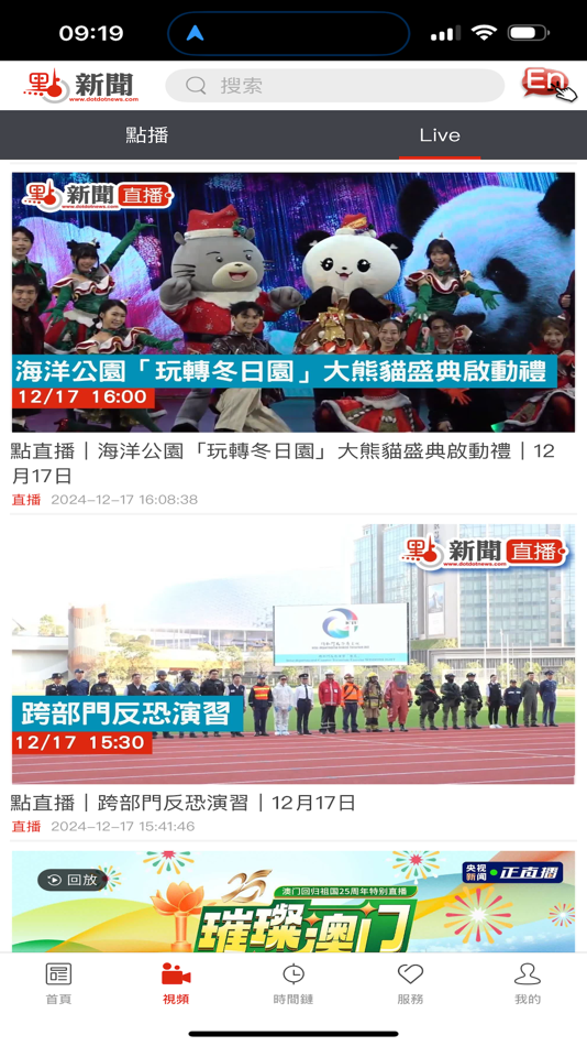 #3. 點新聞 (iOS) 由: DOTDOTNEWS LIMITED