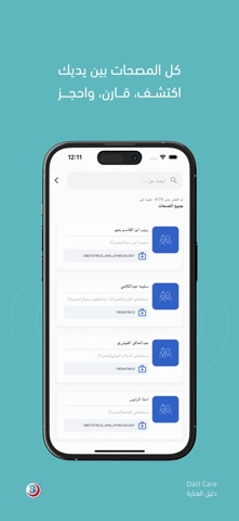 Dalil Care screenshot