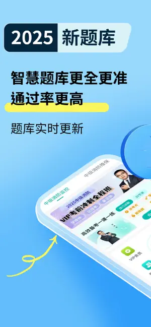消防设施操作员宝典 screenshot 2