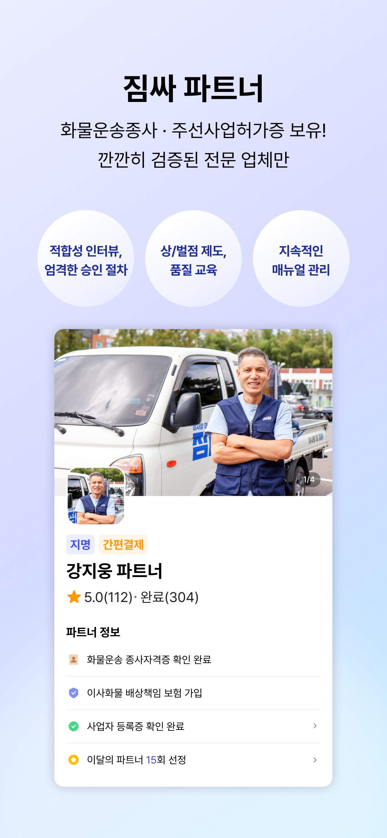 짐싸 - 대한민국 대표 이사 어플, 포장이사, 입주청소
