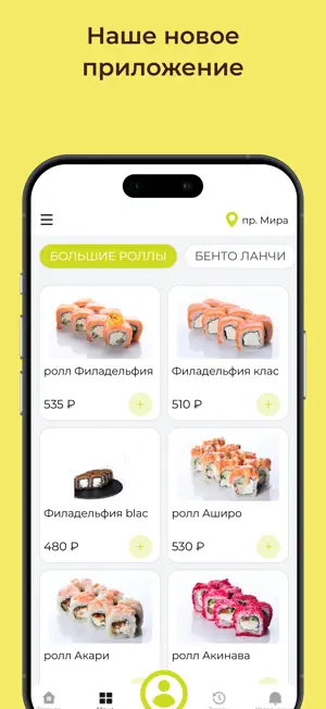 Главная Доставка: Суши, Роллы screenshot 1