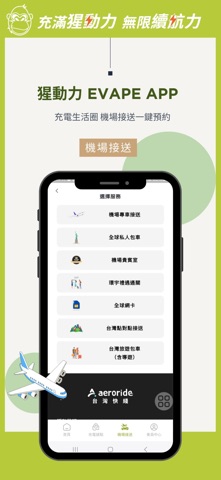 猩動力EVAPE screenshot
