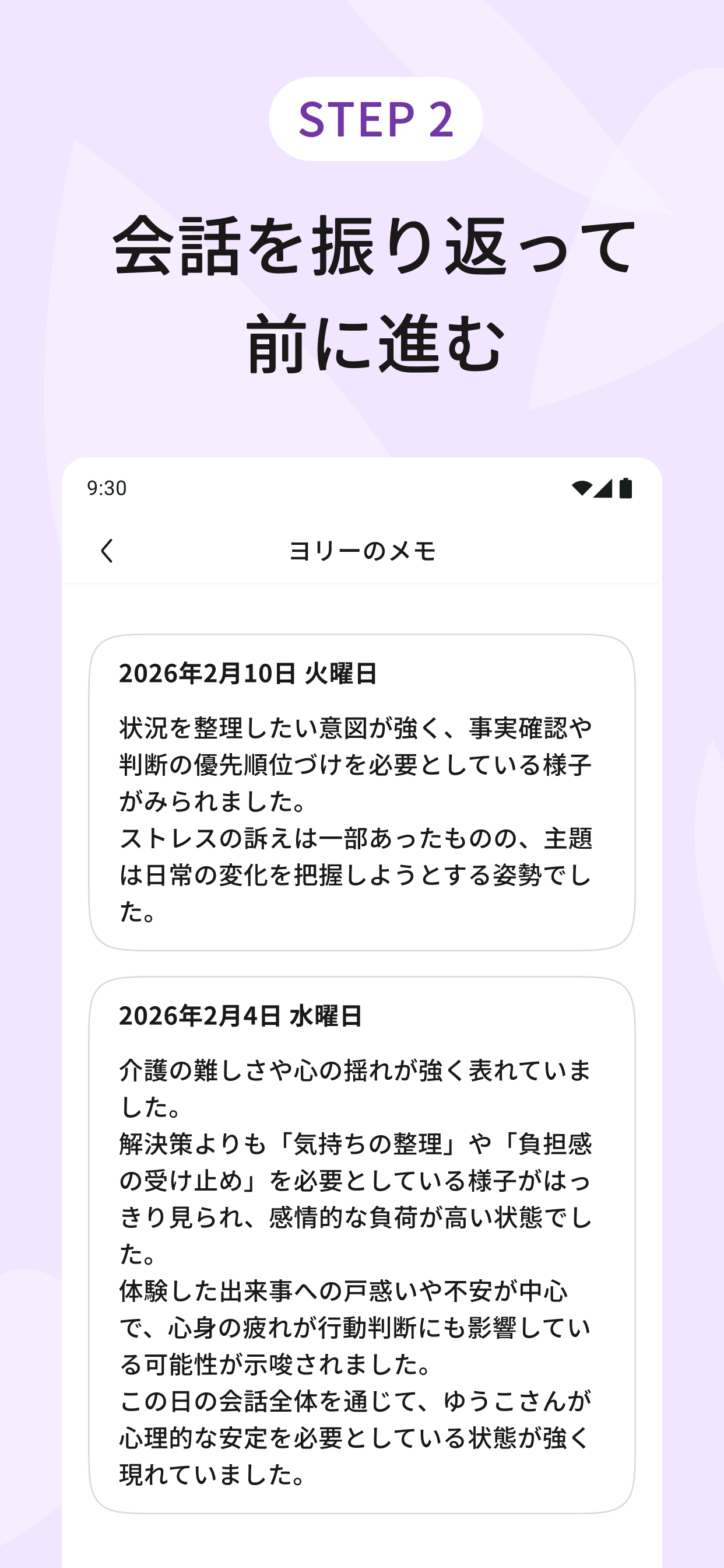 ヨルニモ: 介護者を支援するAIパートナー・介護負荷を下げる