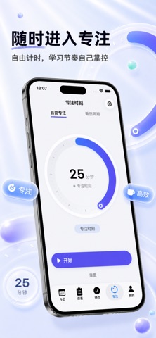 i课表-大学课程表与上课提醒 screenshot