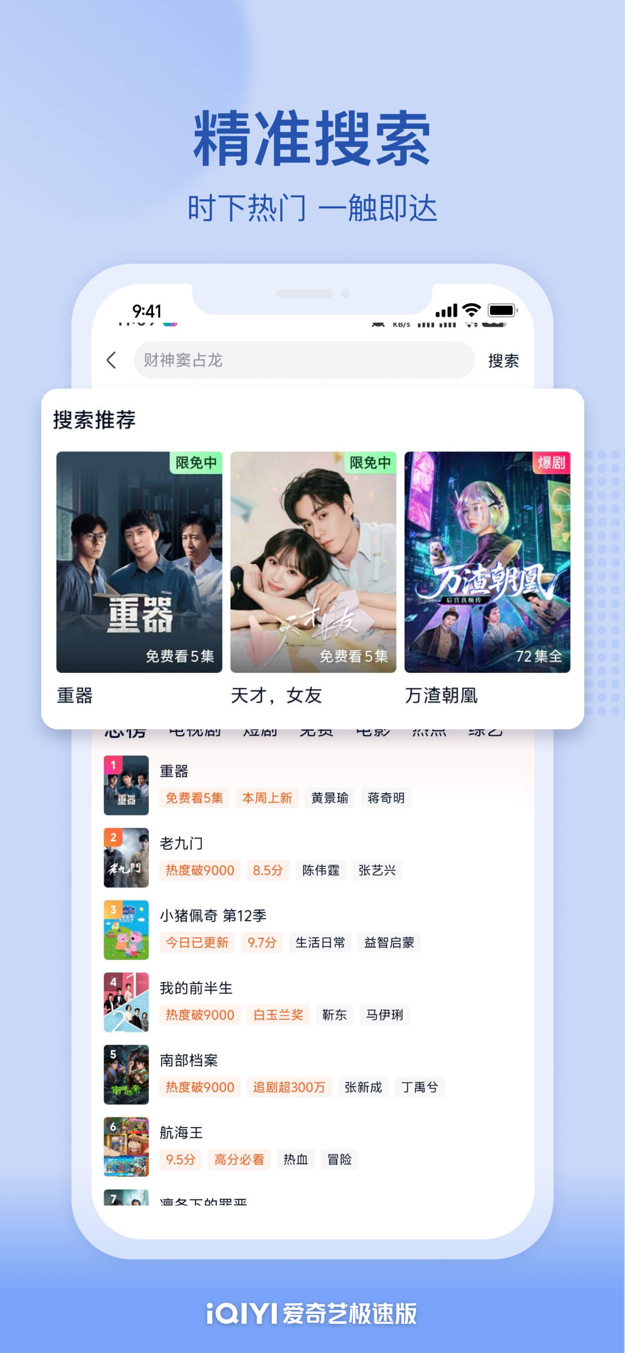 爱奇艺极速版-《重器》全网独播 screenshot 5
